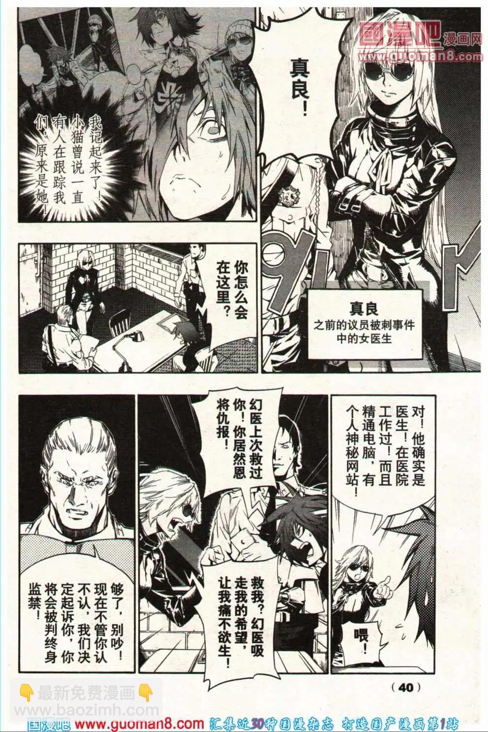 《龙漫少年星期天》14年5期 第46页