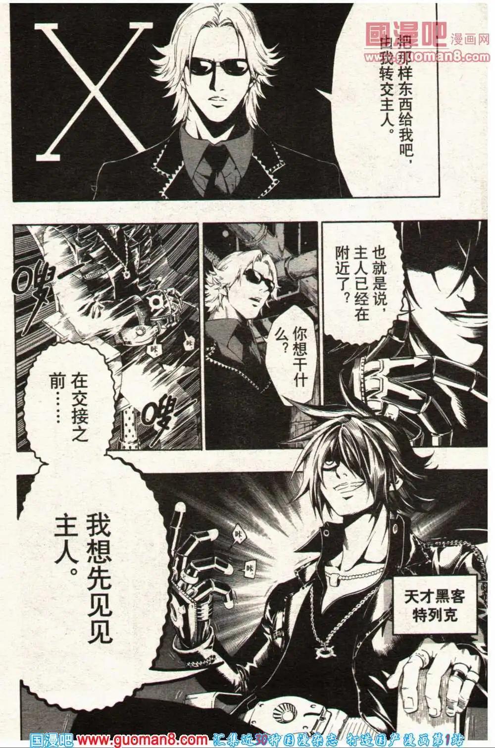《龙漫少年星期天》14年5期 第48页