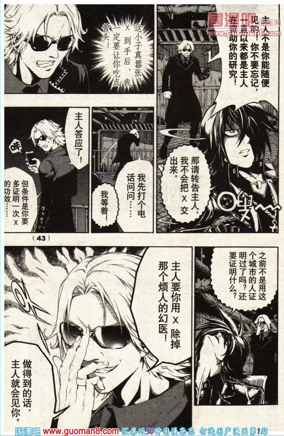 《龙漫少年星期天》14年5期 第49页