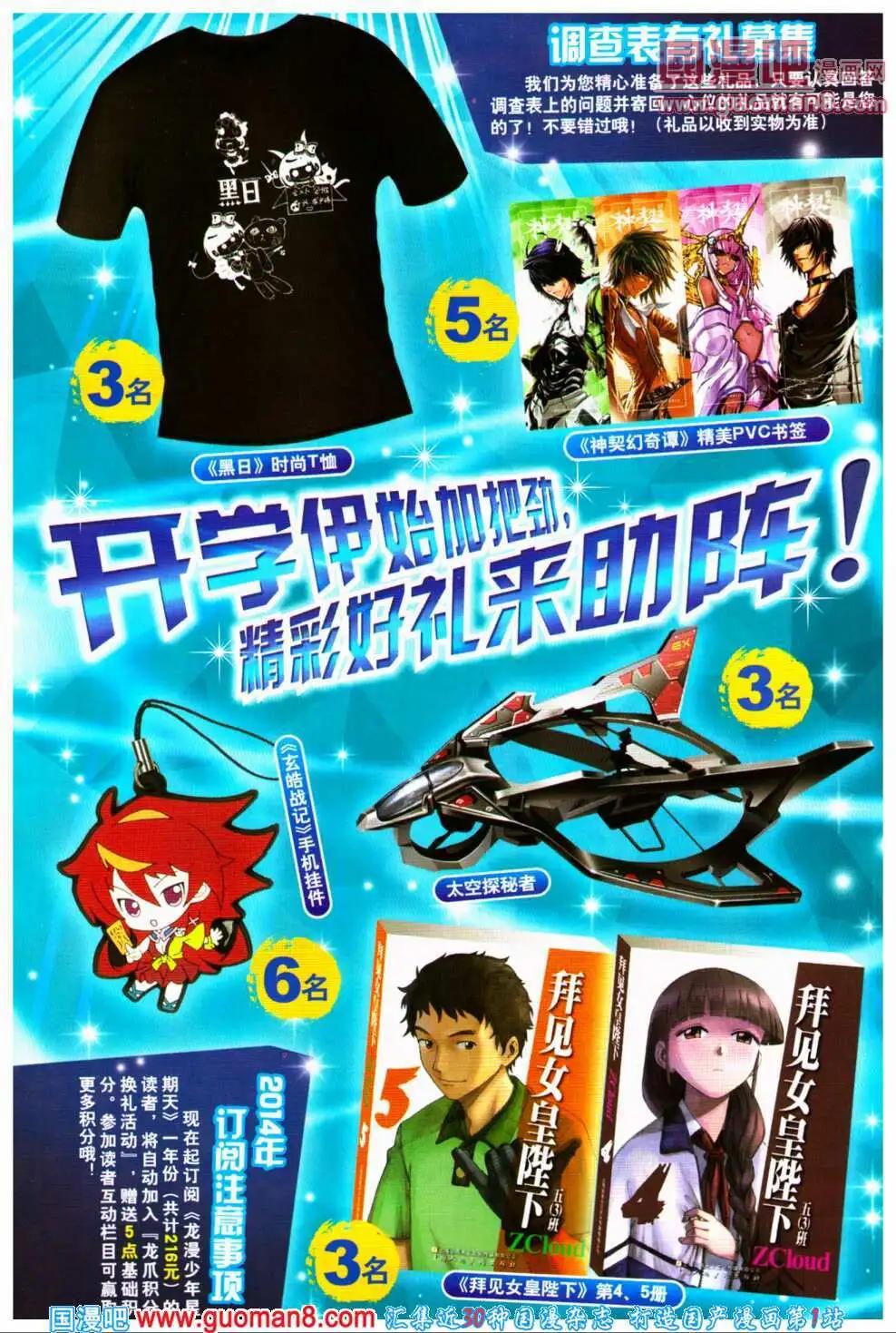 《龙漫少年星期天》14年5期 第4页