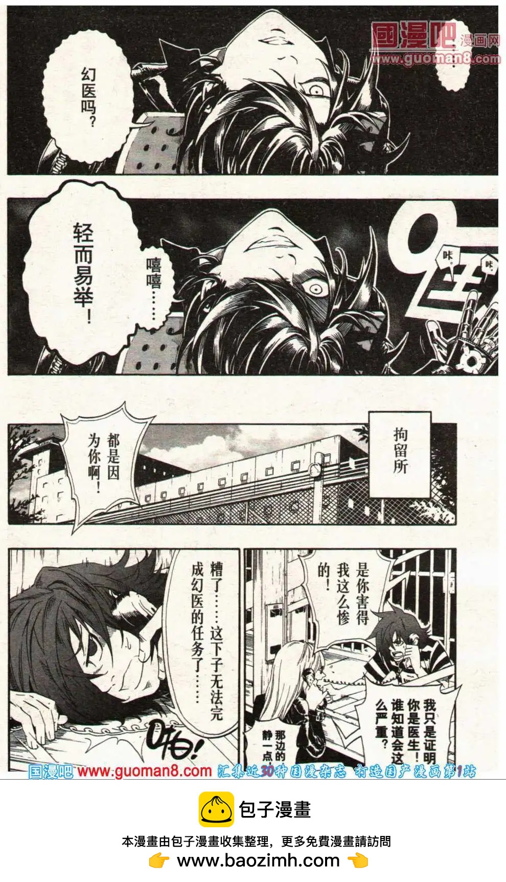 《龙漫少年星期天》14年5期 第50页