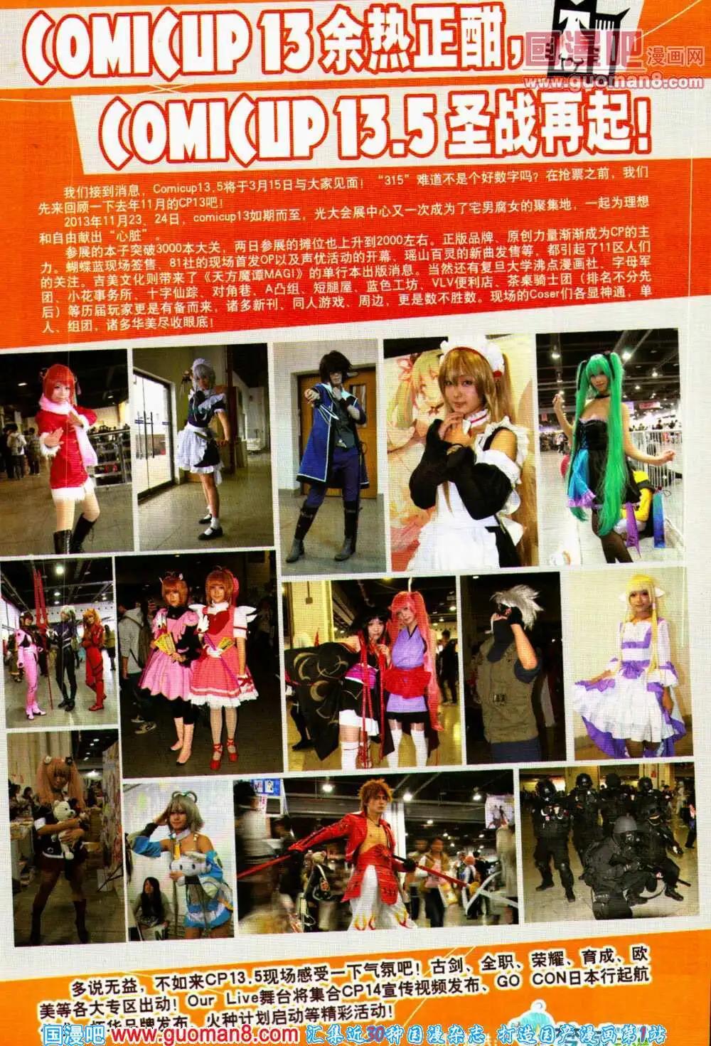 《龙漫少年星期天》14年5期 第5页
