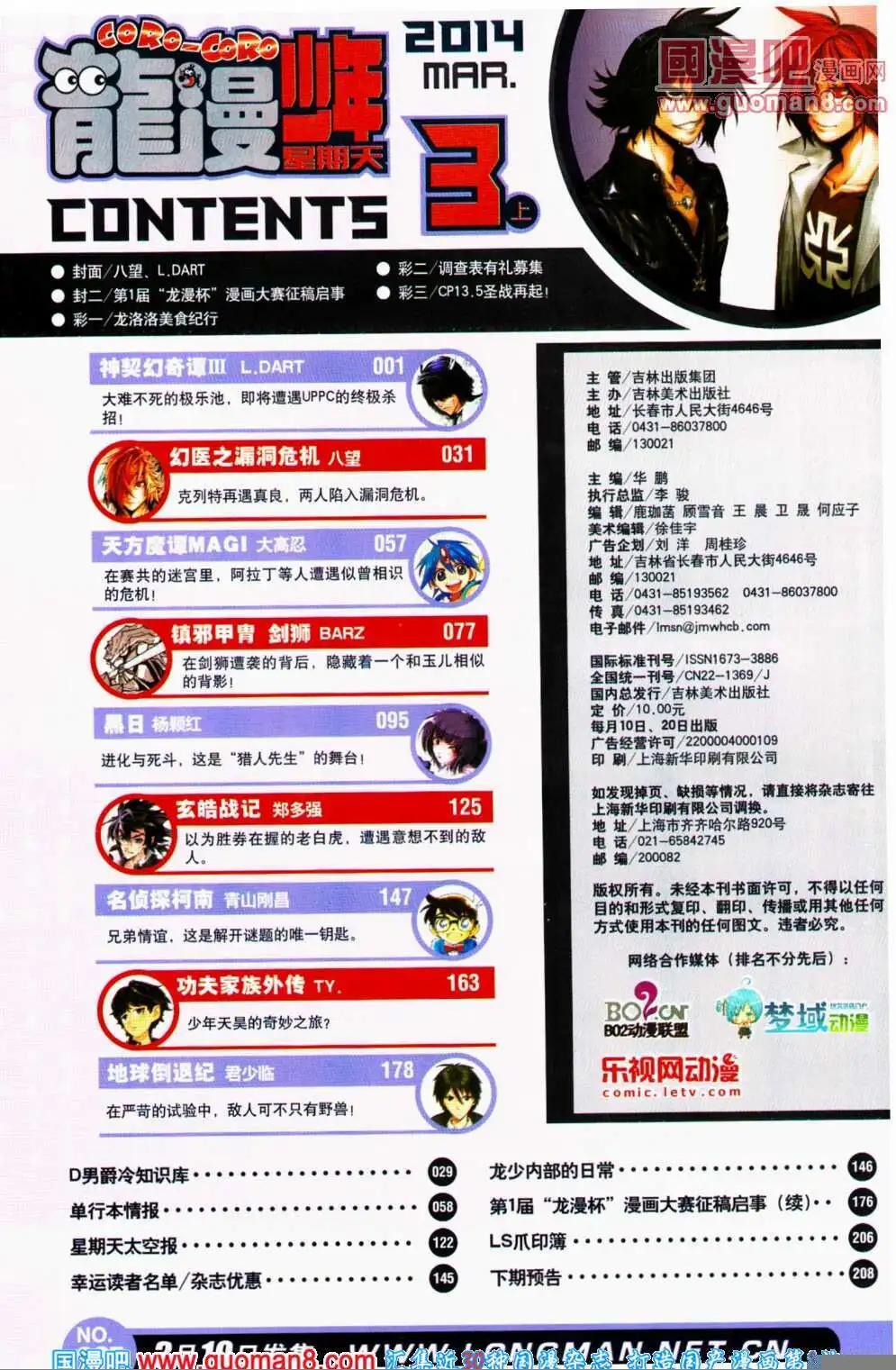 《龙漫少年星期天》14年5期 第6页