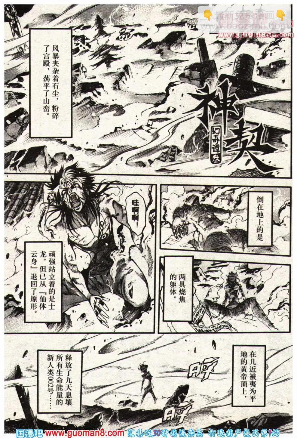 《龙漫少年星期天》14年5期 第7页