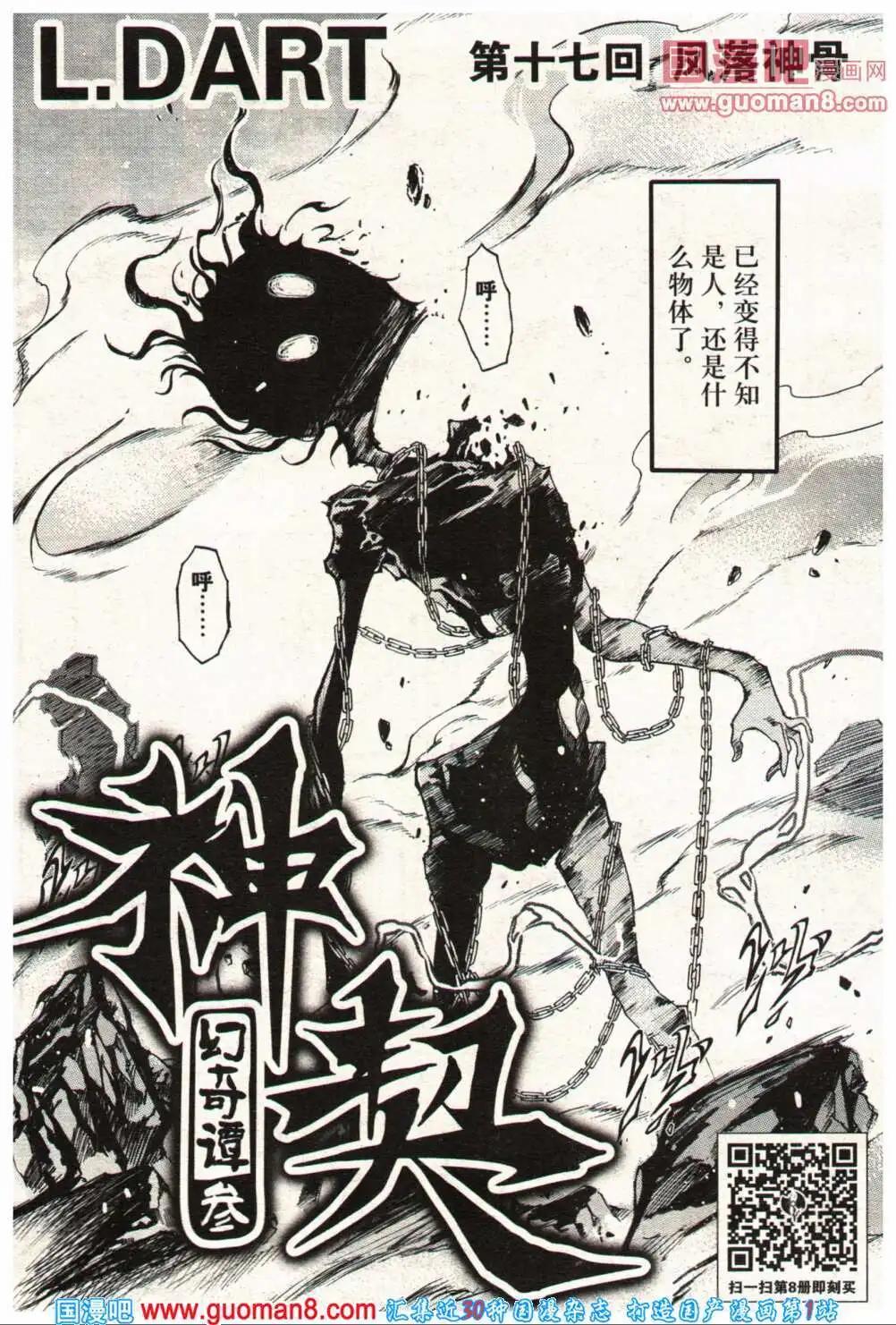 《龙漫少年星期天》14年5期 第8页