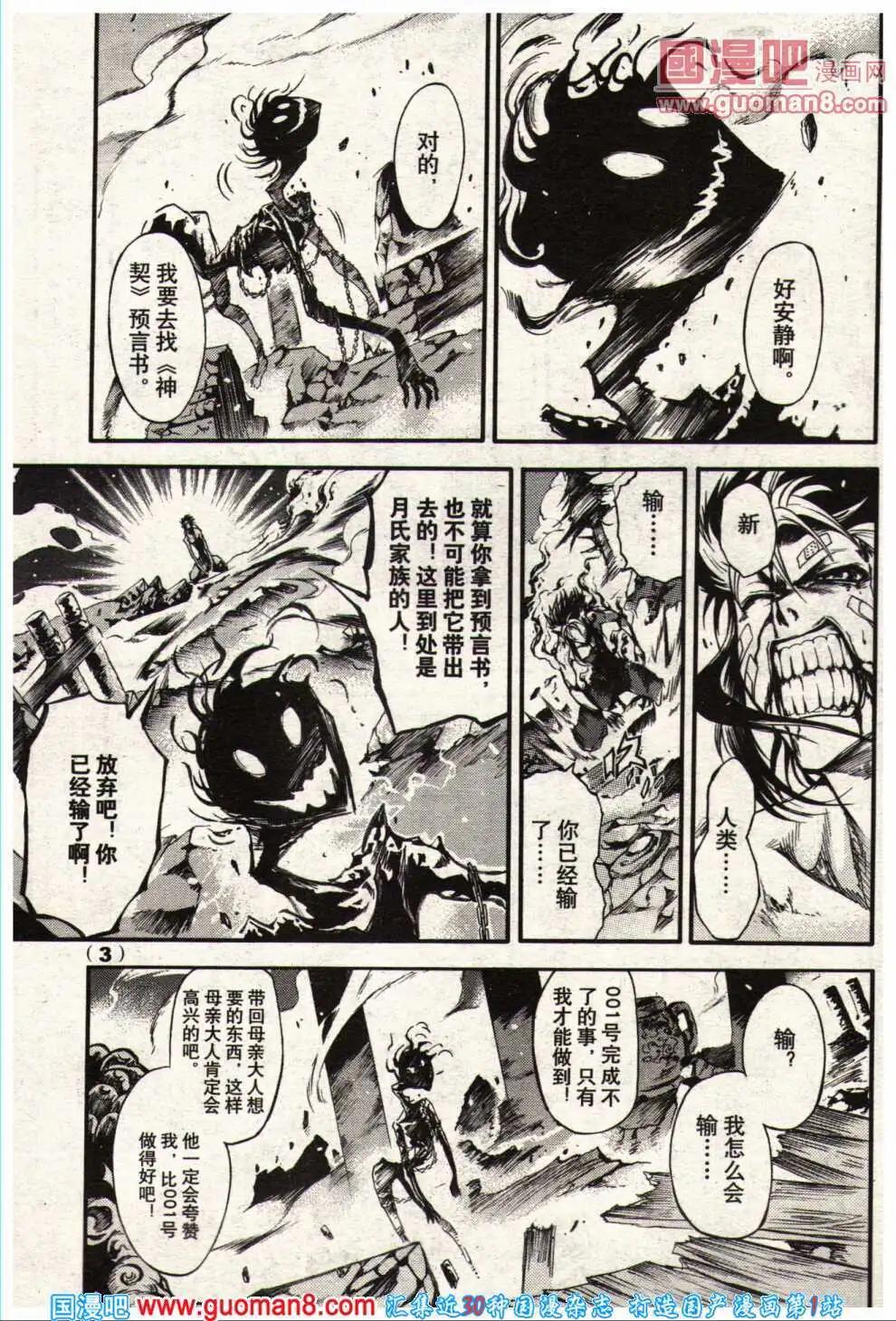 《龙漫少年星期天》14年5期 第9页