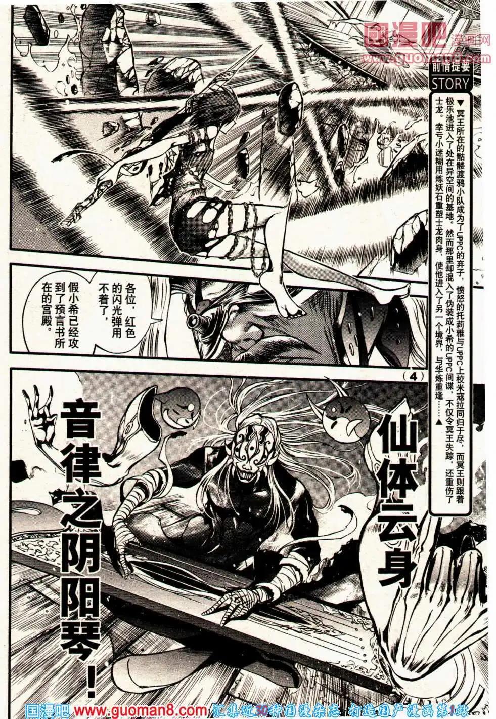 《龙漫少年星期天》14年2期 第10页