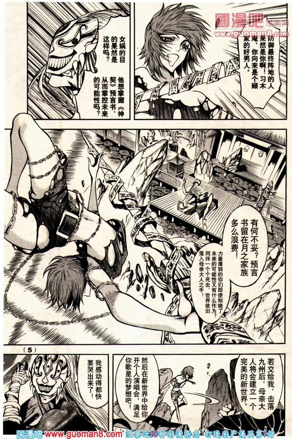 《龙漫少年星期天》14年2期 第11页