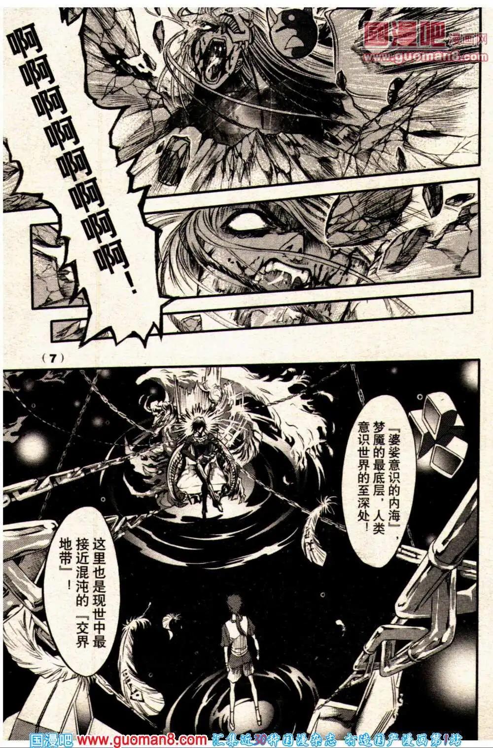 《龙漫少年星期天》14年2期 第13页