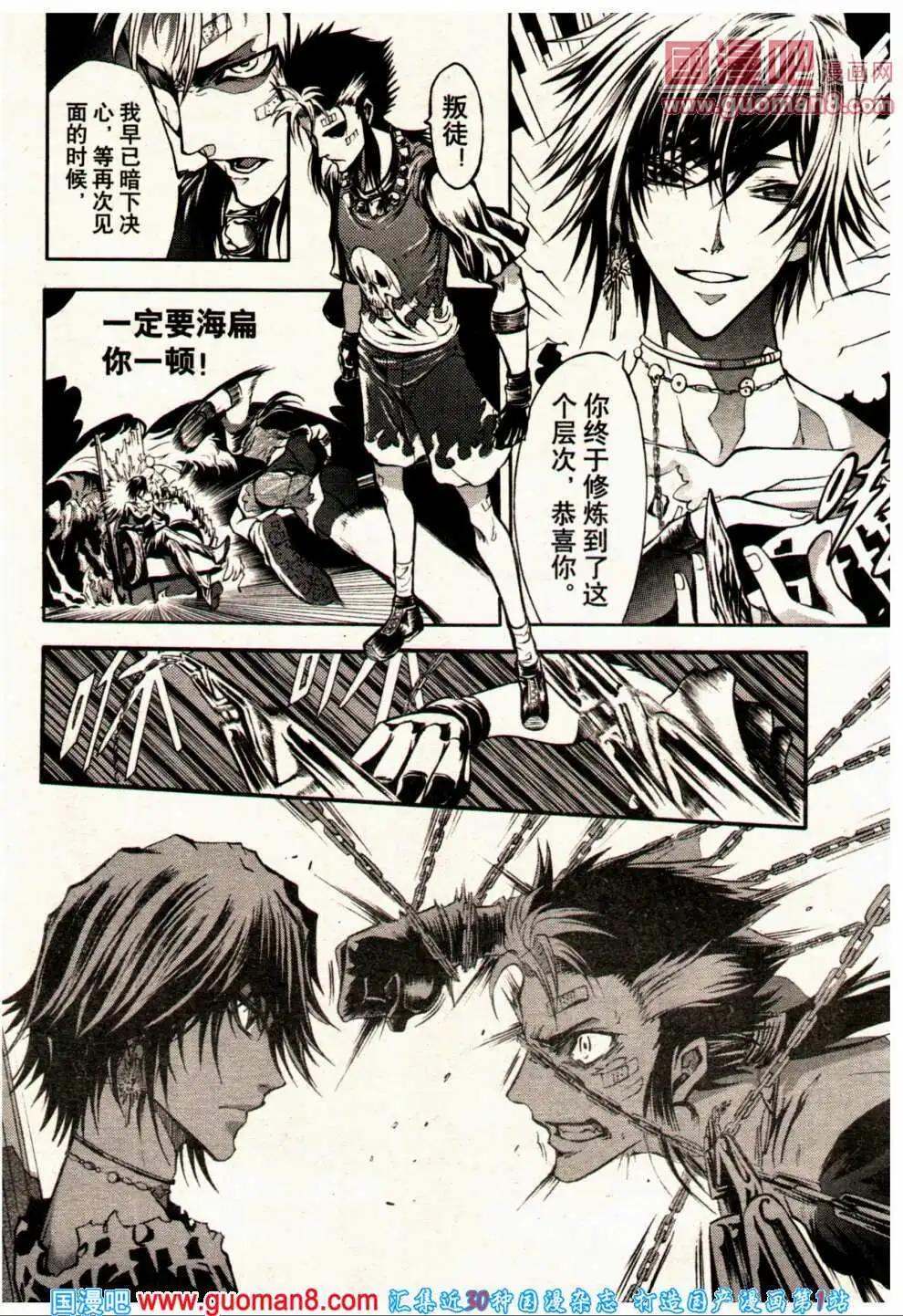《龙漫少年星期天》14年2期 第14页