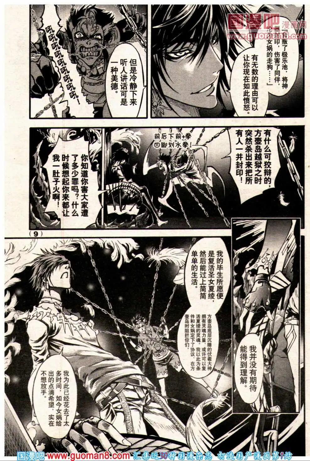 《龙漫少年星期天》14年2期 第15页