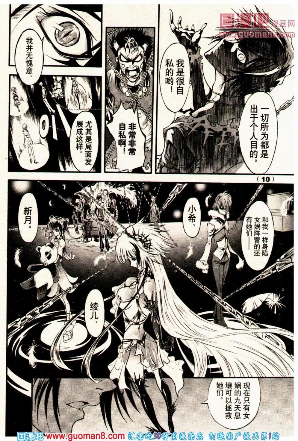 《龙漫少年星期天》14年2期 第16页