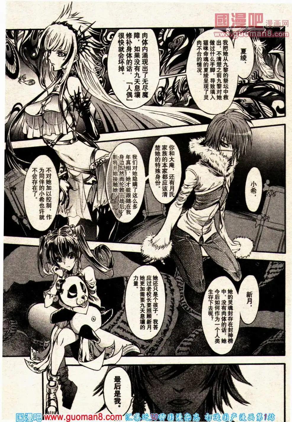 《龙漫少年星期天》14年2期 第17页