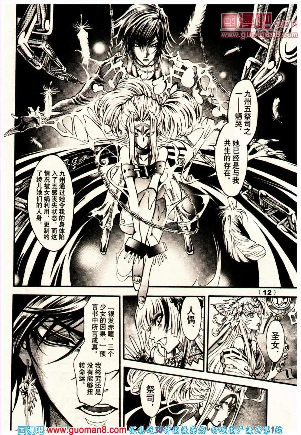 《龙漫少年星期天》14年2期 第18页