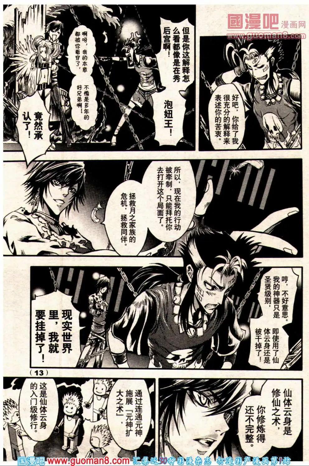 《龙漫少年星期天》14年2期 第19页