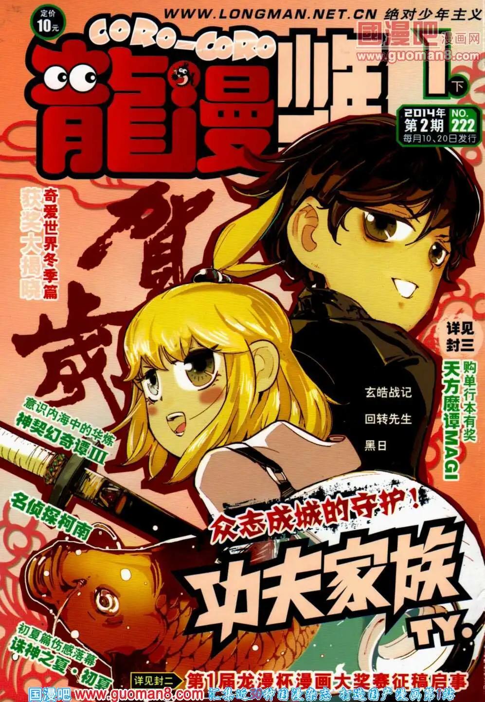 《龙漫少年星期天》14年2期 第1页