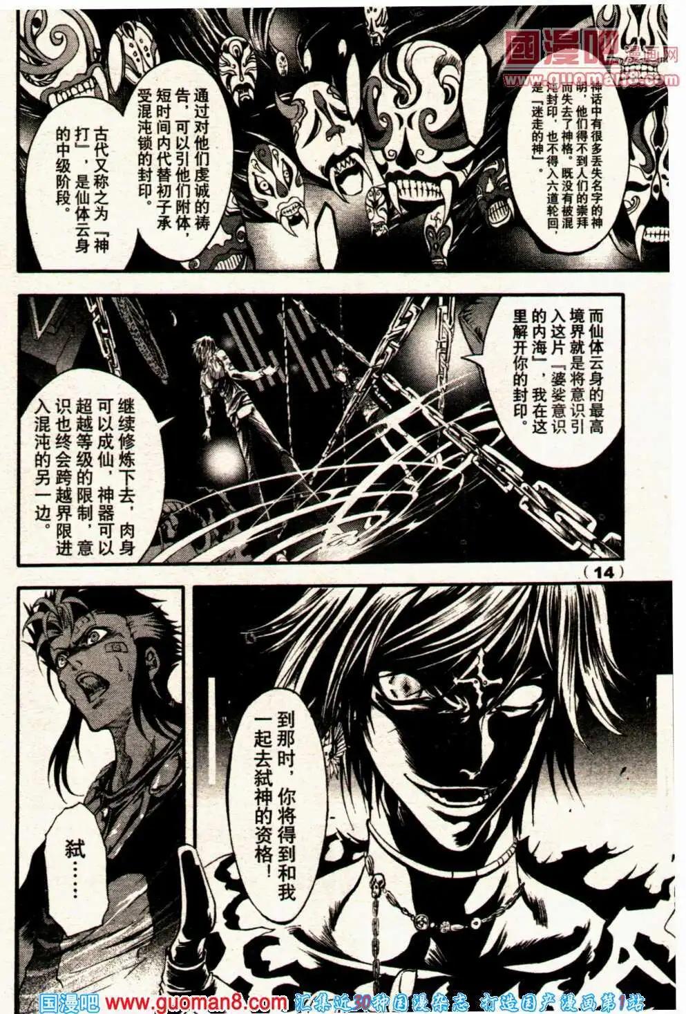 《龙漫少年星期天》14年2期 第20页