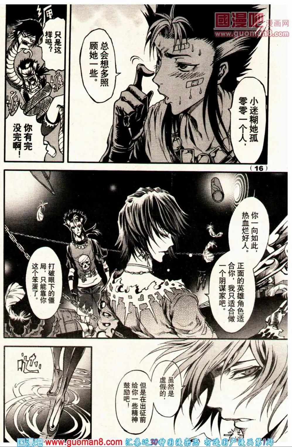 《龙漫少年星期天》14年2期 第22页