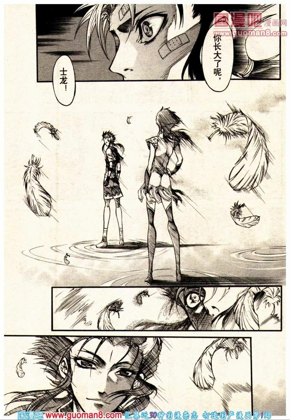 《龙漫少年星期天》14年2期 第23页