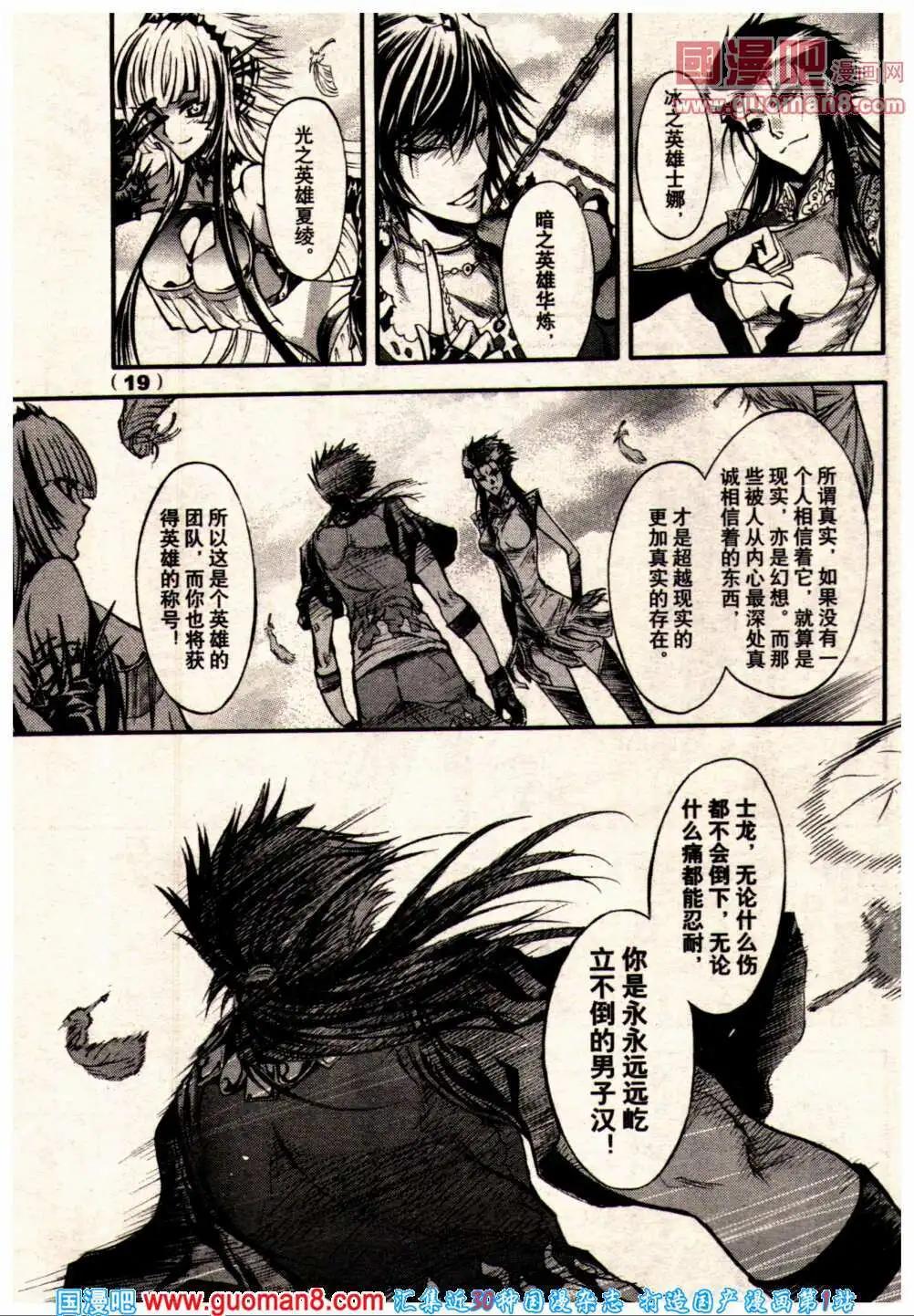 《龙漫少年星期天》14年2期 第25页