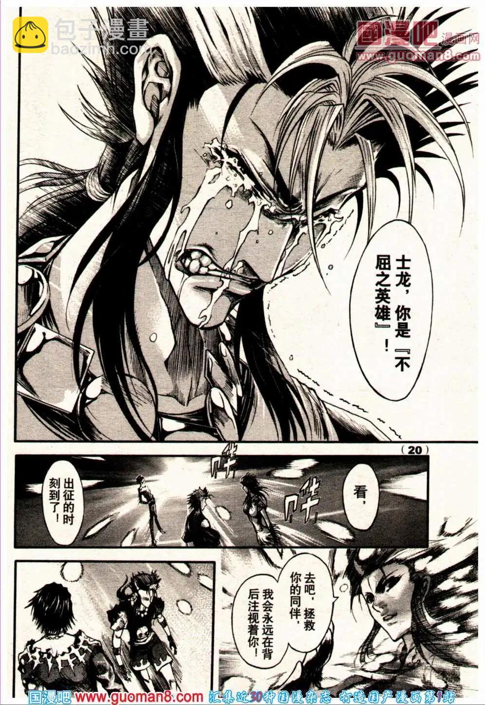 《龙漫少年星期天》14年2期 第26页