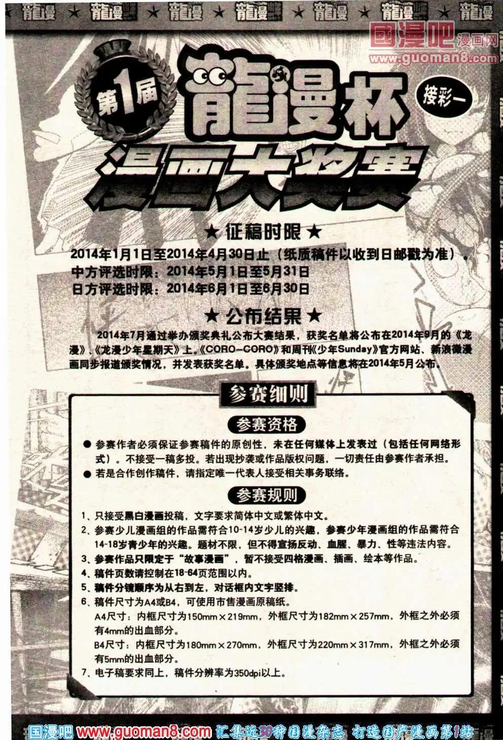 《龙漫少年星期天》14年2期 第28页