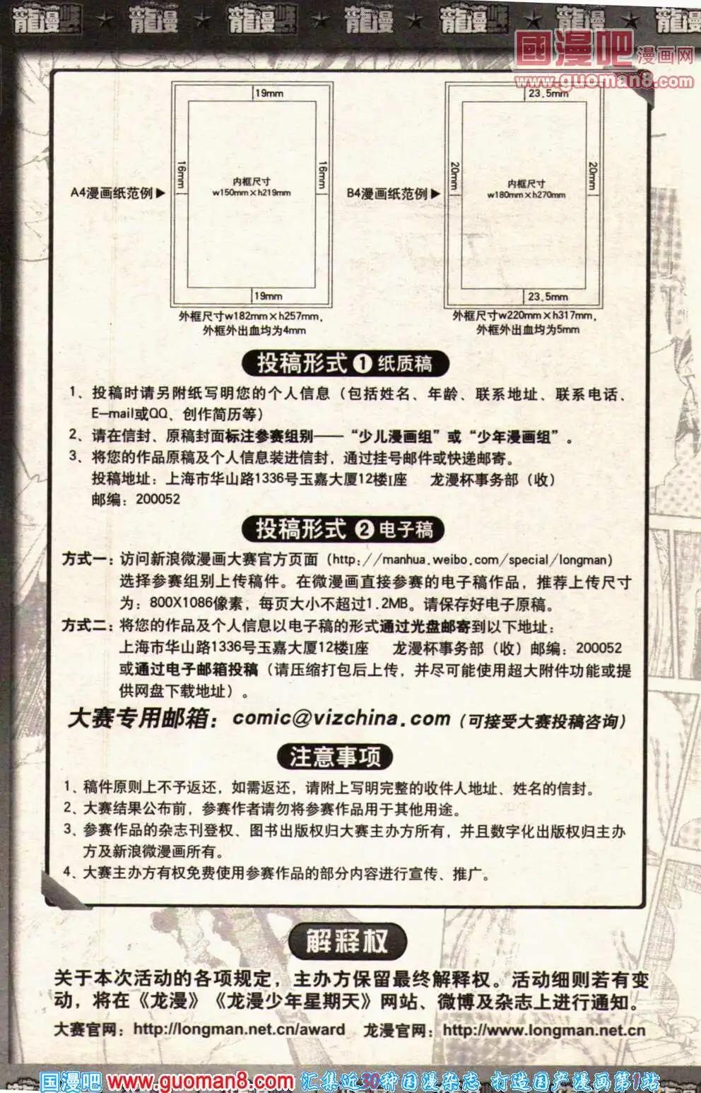 《龙漫少年星期天》14年2期 第29页
