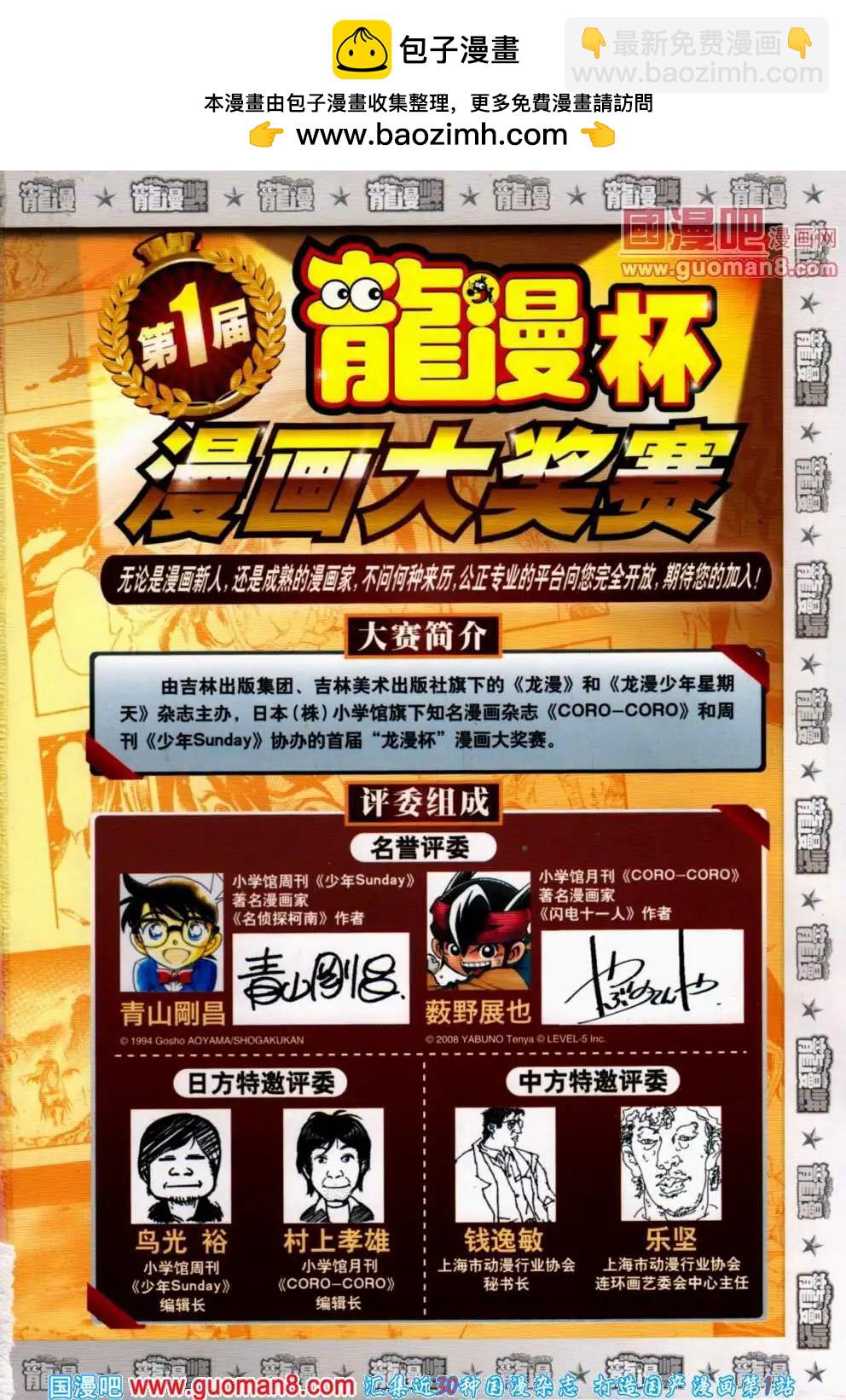 《龙漫少年星期天》14年2期 第2页