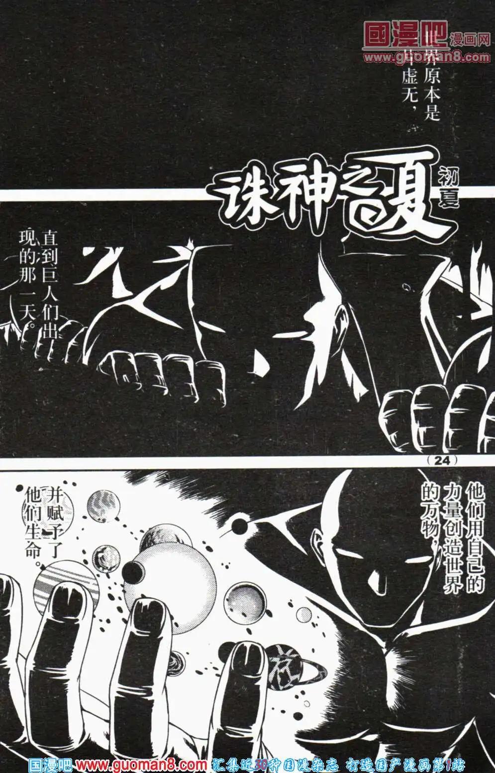 《龙漫少年星期天》14年2期 第30页