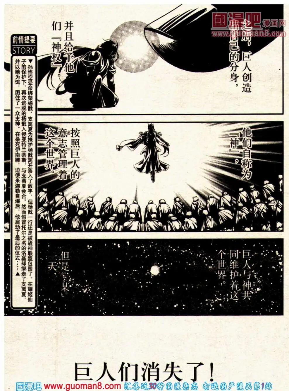 《龙漫少年星期天》14年2期 第31页