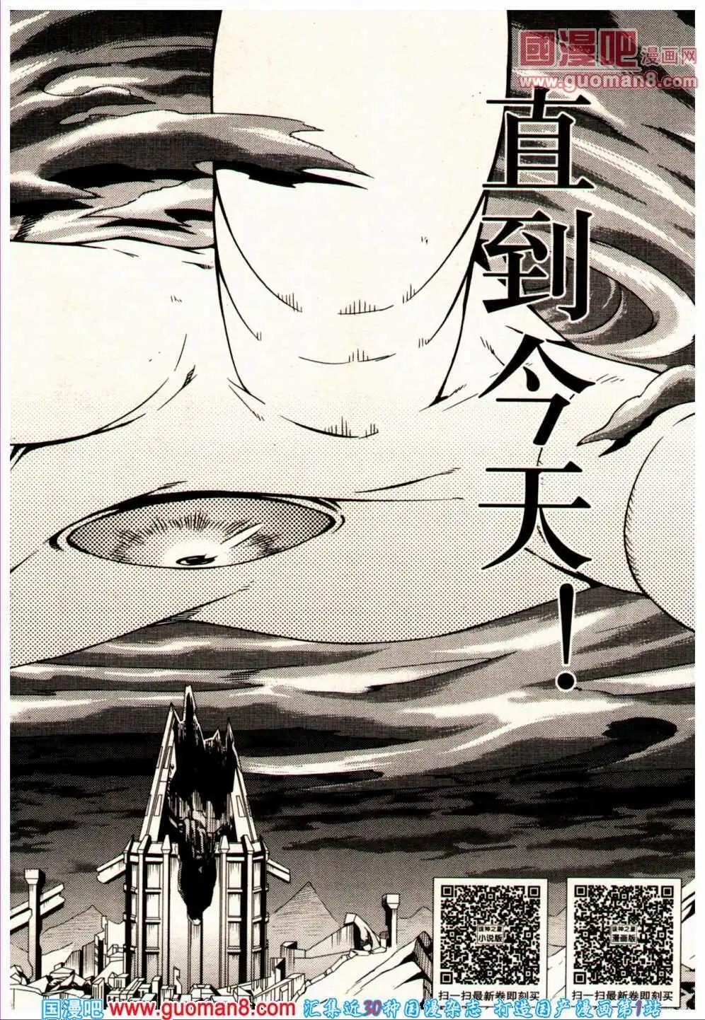 《龙漫少年星期天》14年2期 第32页