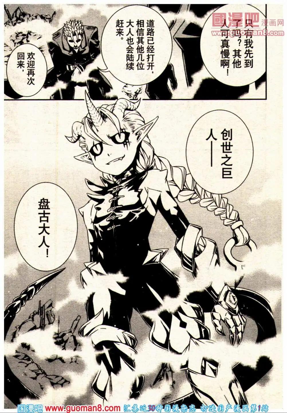 《龙漫少年星期天》14年2期 第35页
