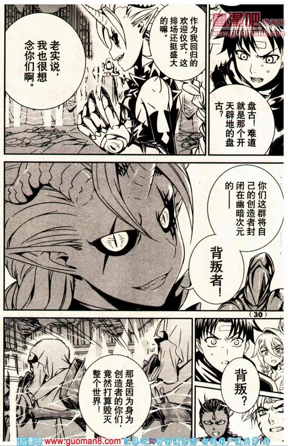 《龙漫少年星期天》14年2期 第36页