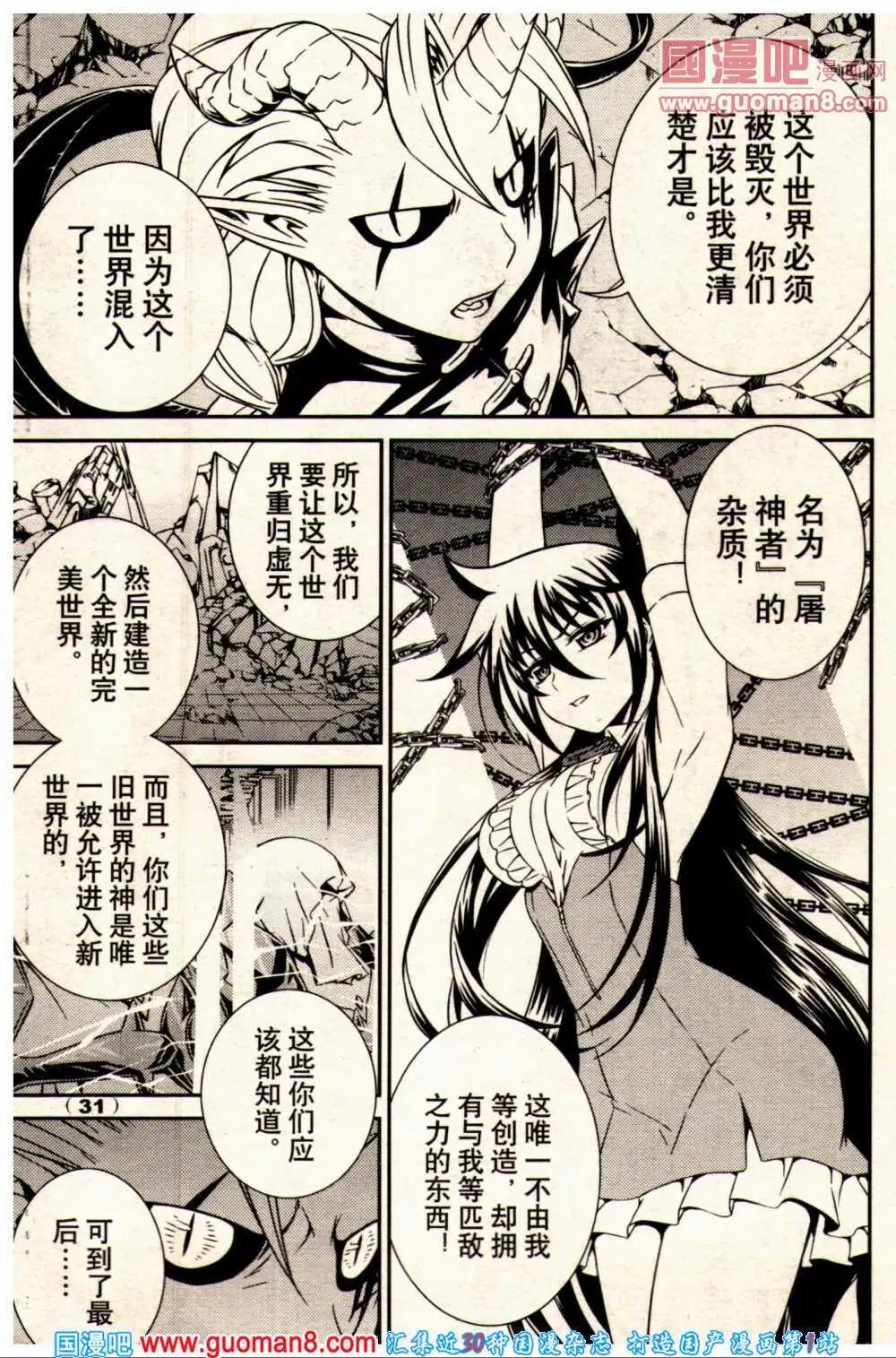 《龙漫少年星期天》14年2期 第37页
