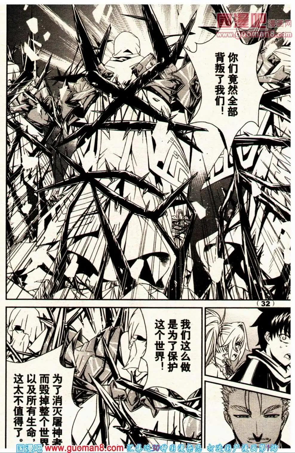 《龙漫少年星期天》14年2期 第38页