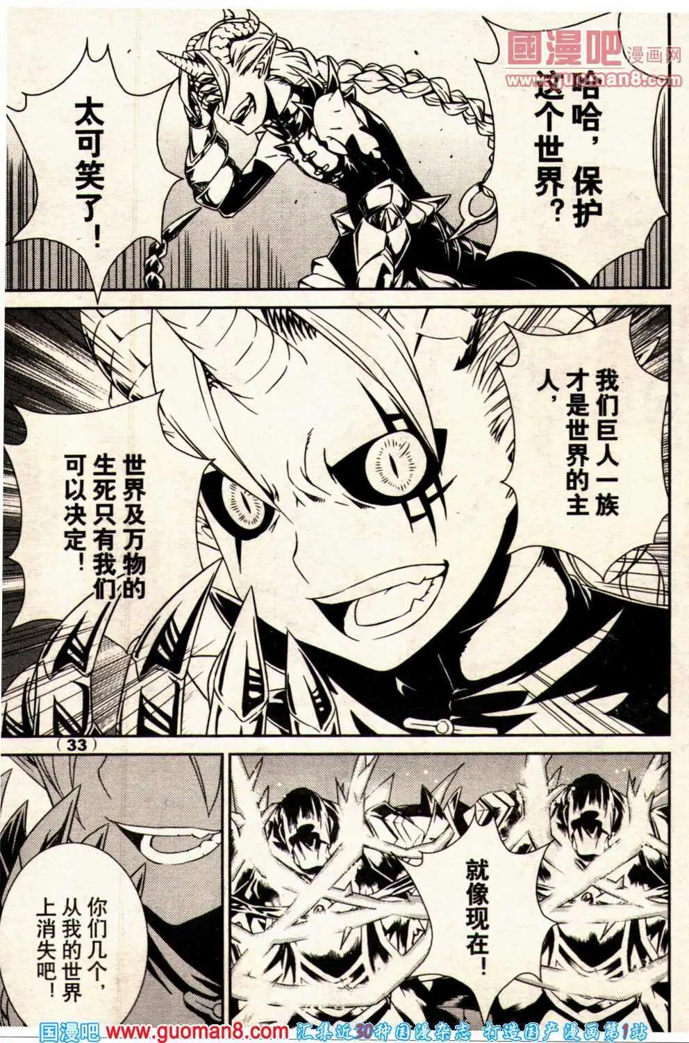 《龙漫少年星期天》14年2期 第39页
