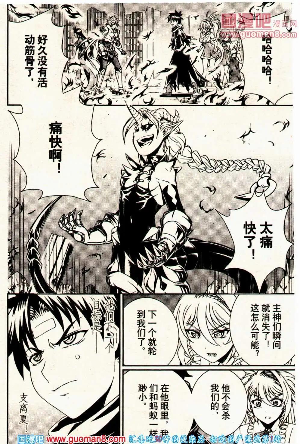 《龙漫少年星期天》14年2期 第42页