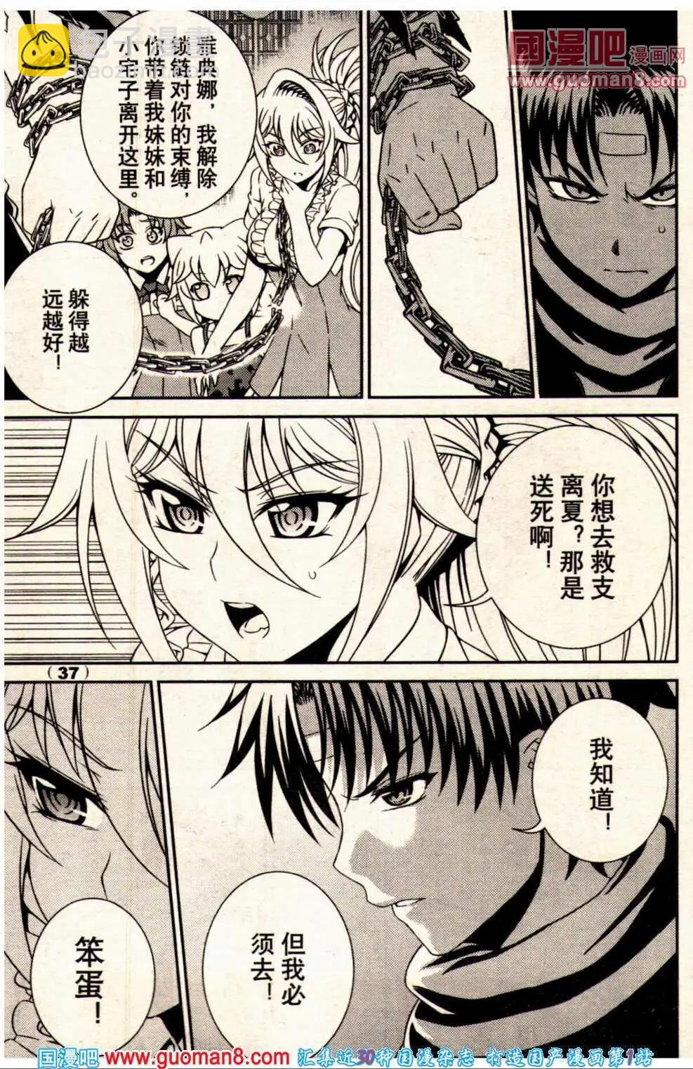 《龙漫少年星期天》14年2期 第43页