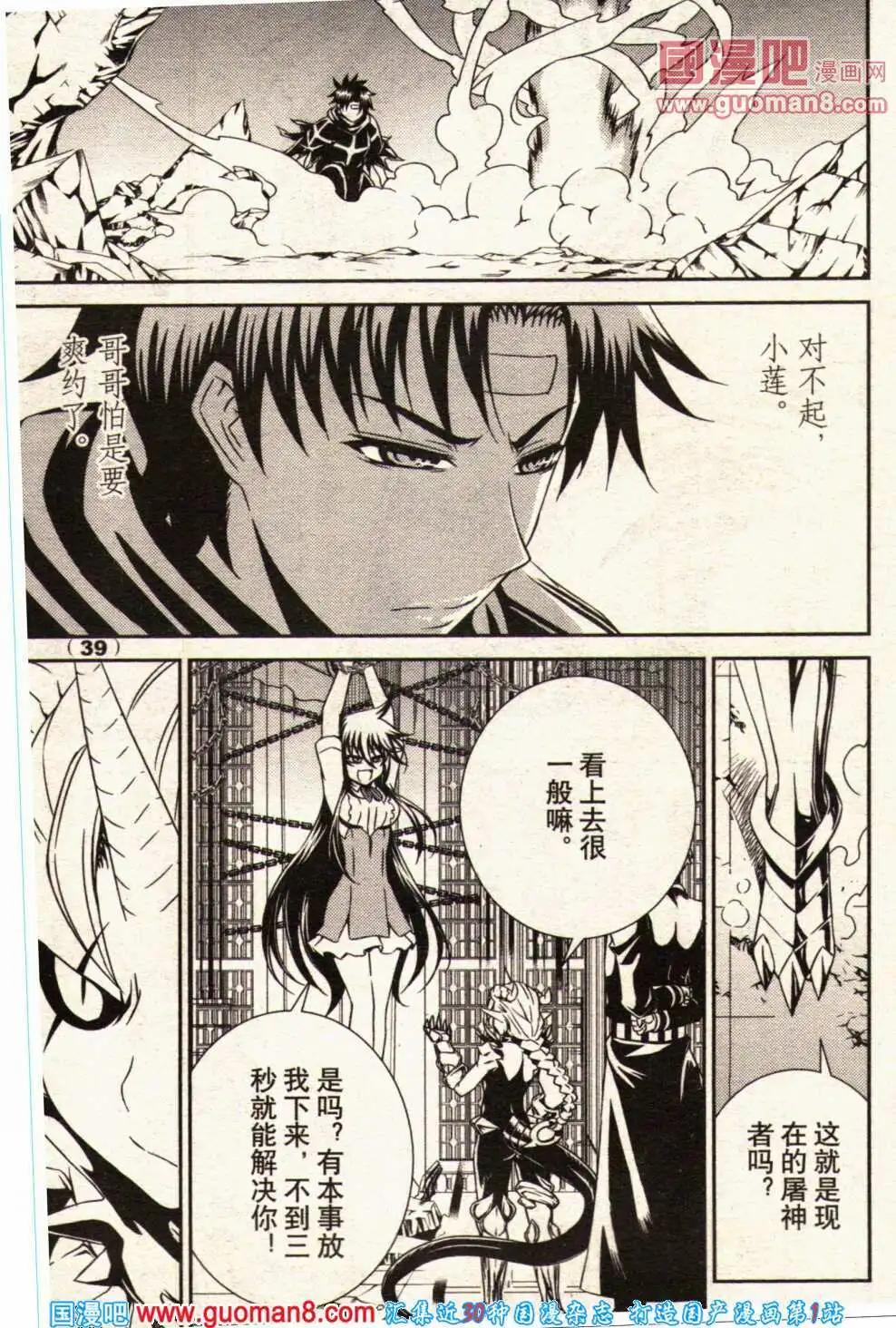 《龙漫少年星期天》14年2期 第45页