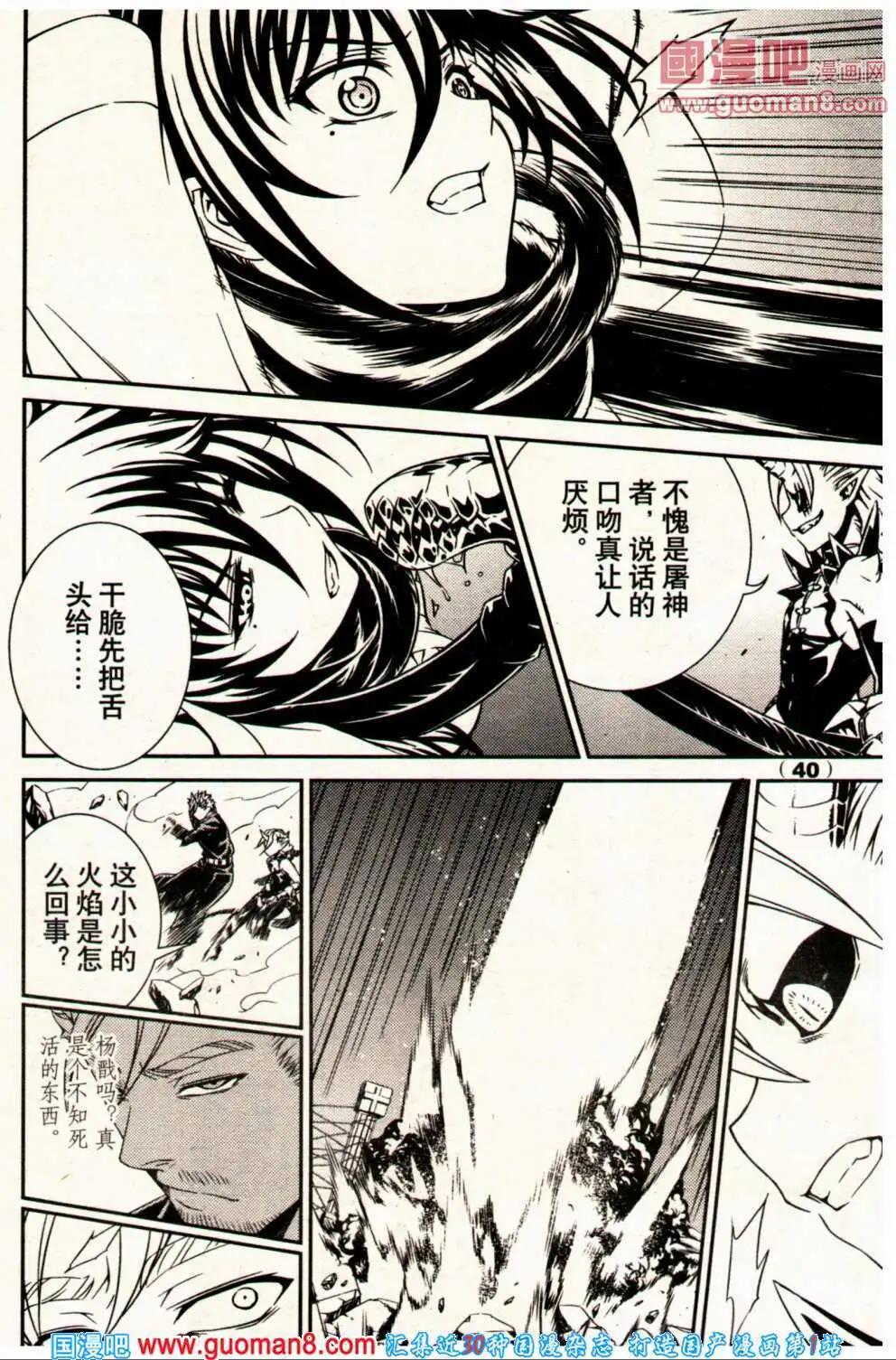 《龙漫少年星期天》14年2期 第46页