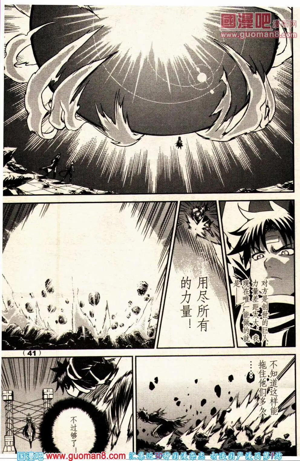 《龙漫少年星期天》14年2期 第47页