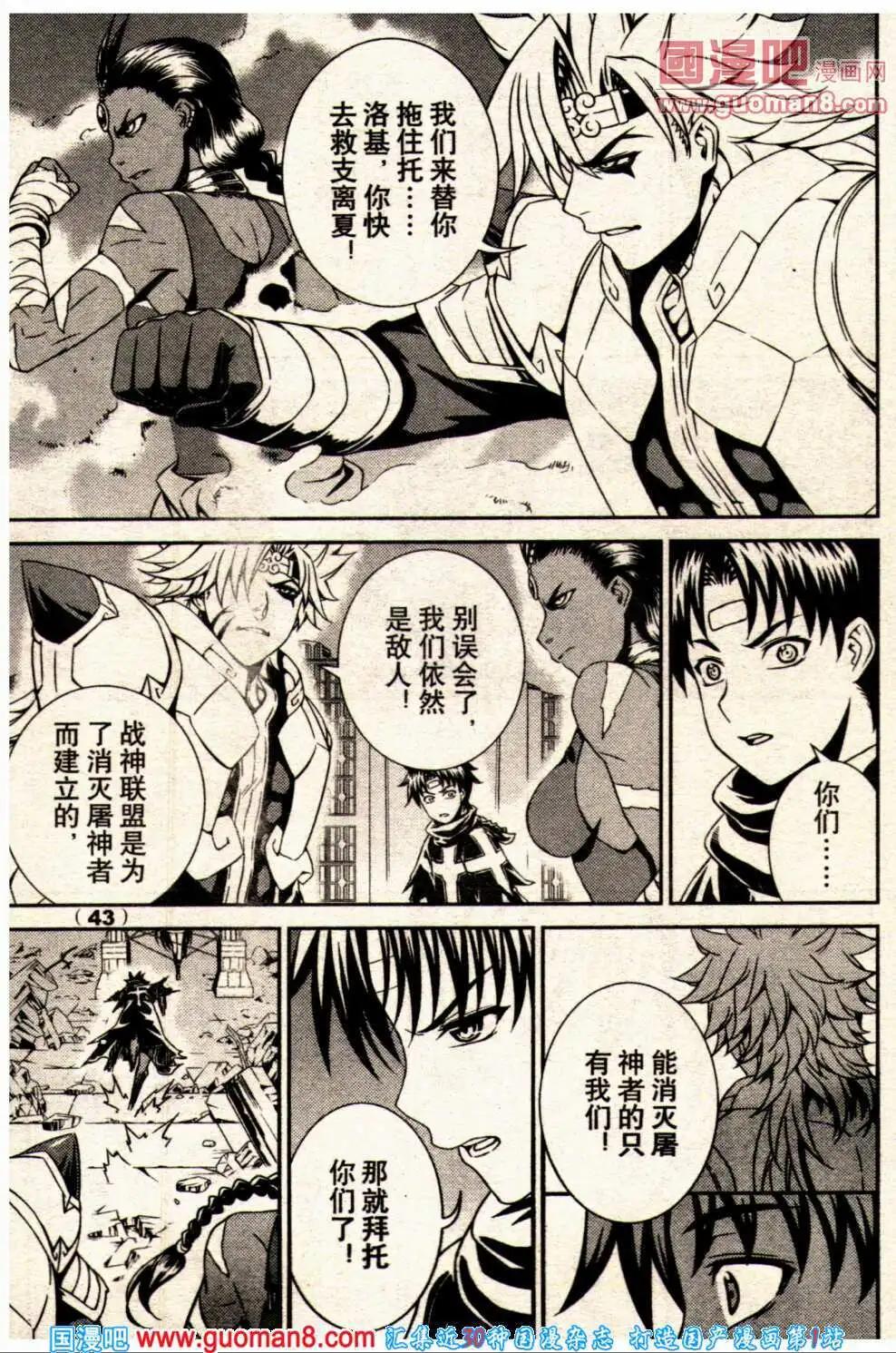 《龙漫少年星期天》14年2期 第49页