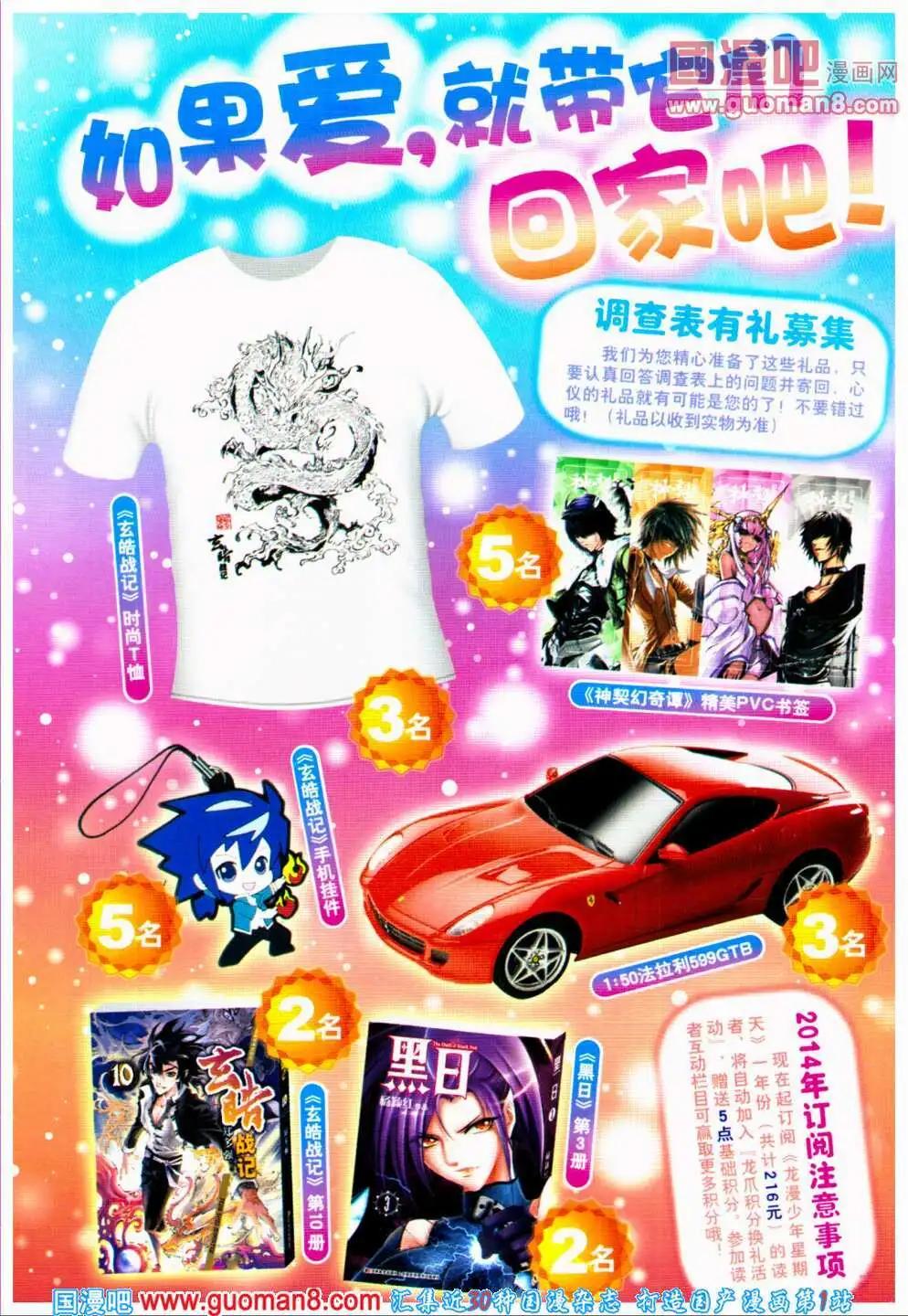《龙漫少年星期天》14年2期 第4页
