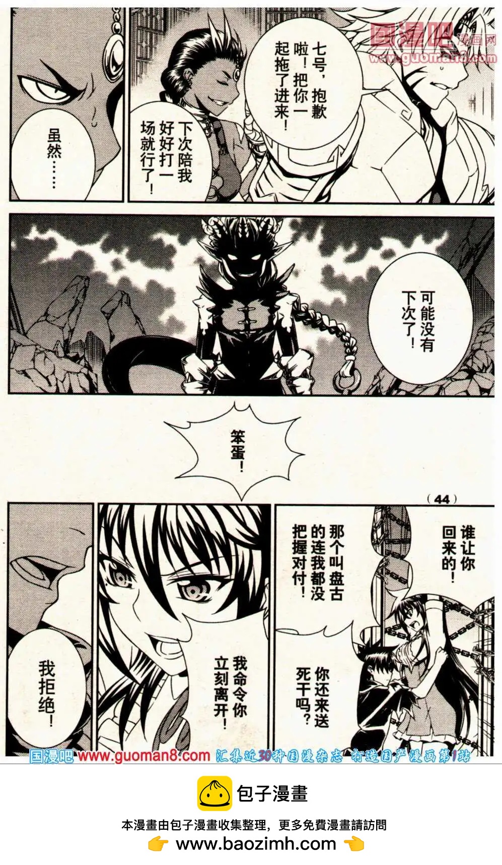 《龙漫少年星期天》14年2期 第50页