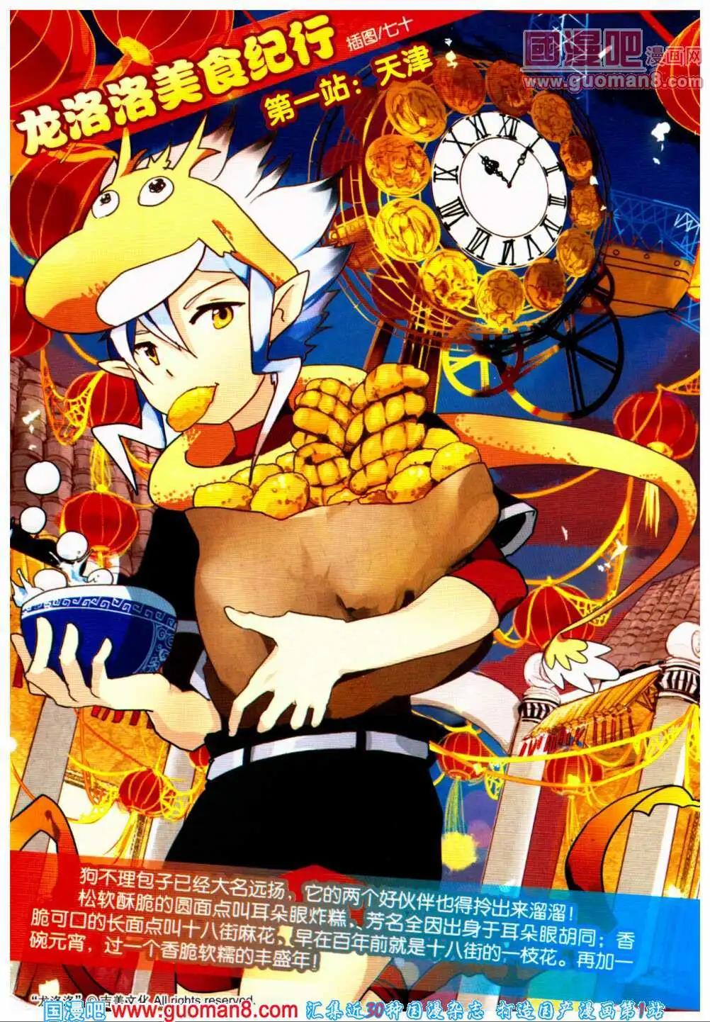 《龙漫少年星期天》14年2期 第5页
