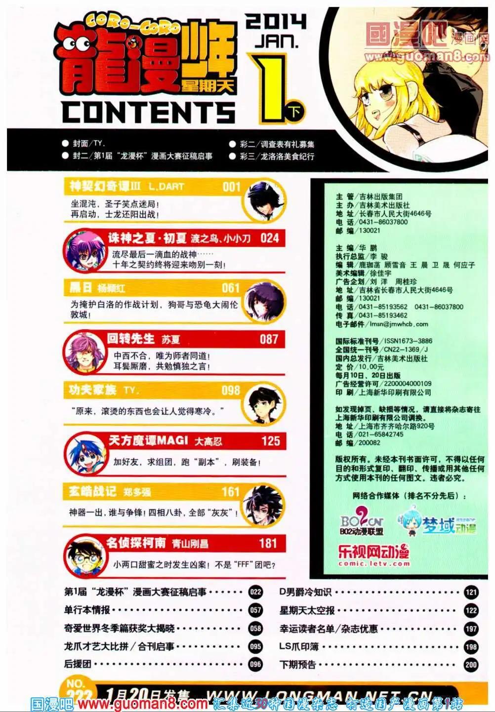 《龙漫少年星期天》14年2期 第6页