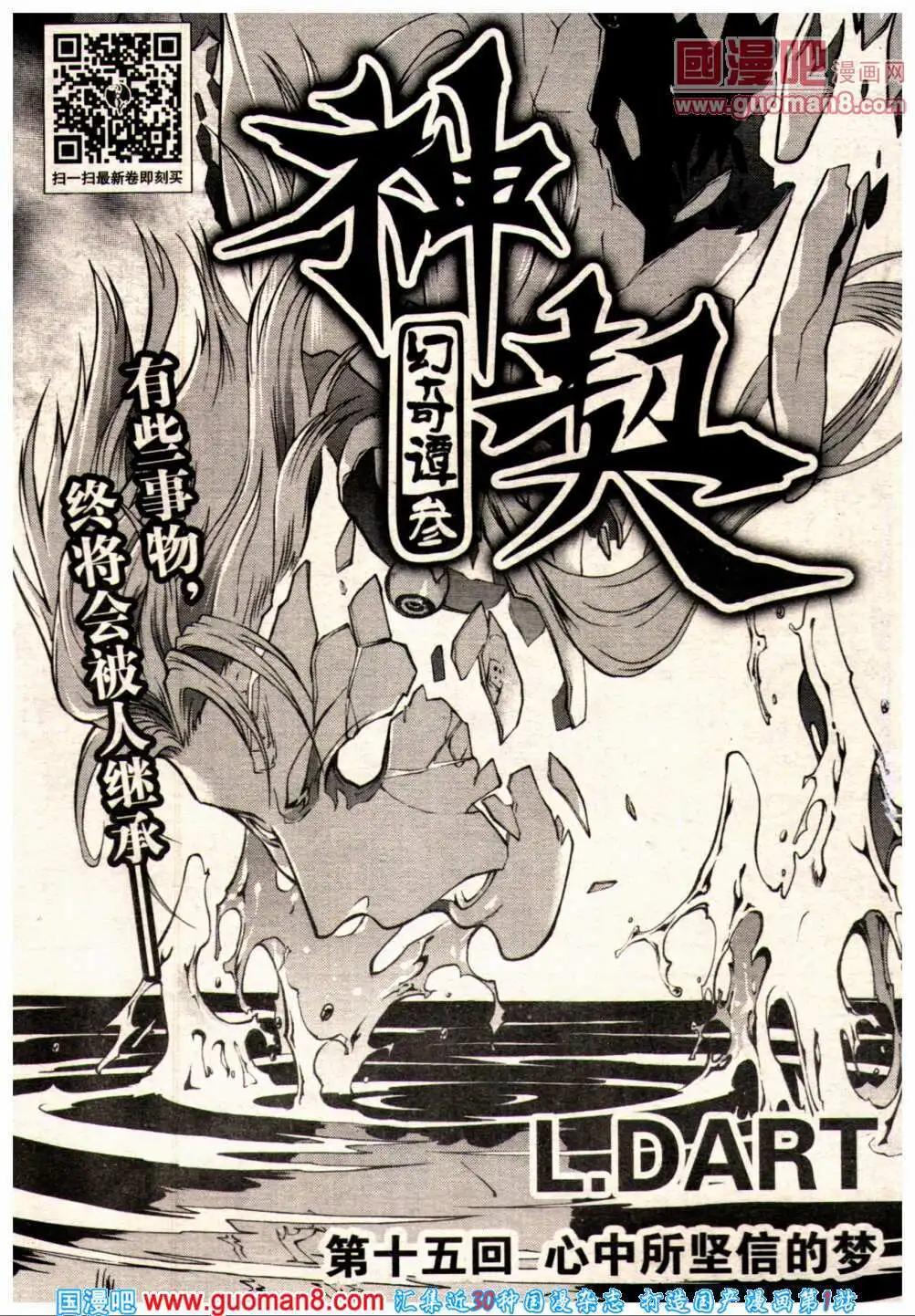 《龙漫少年星期天》14年2期 第7页