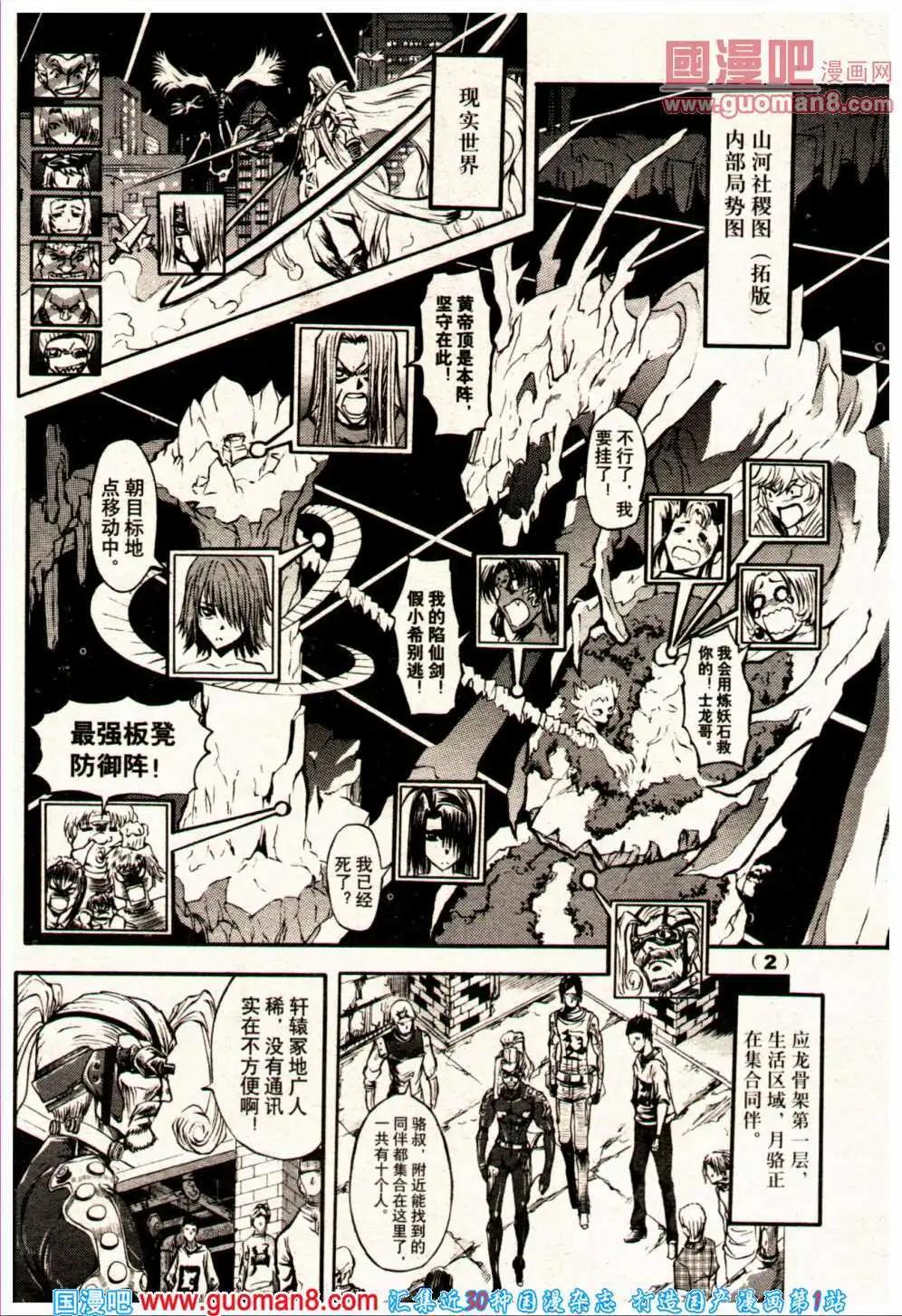 《龙漫少年星期天》14年2期 第8页