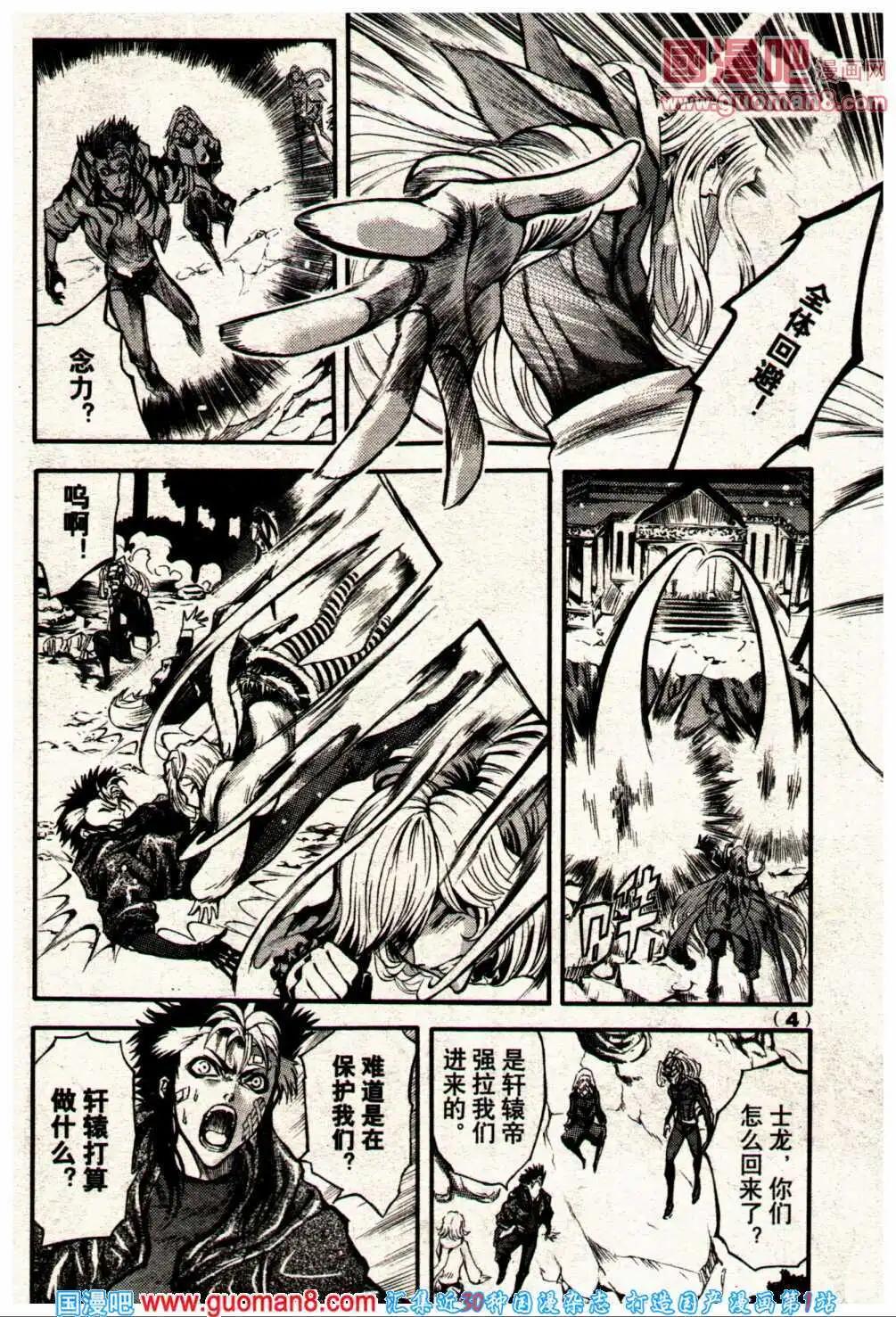 《龙漫少年星期天》14年6期 第10页