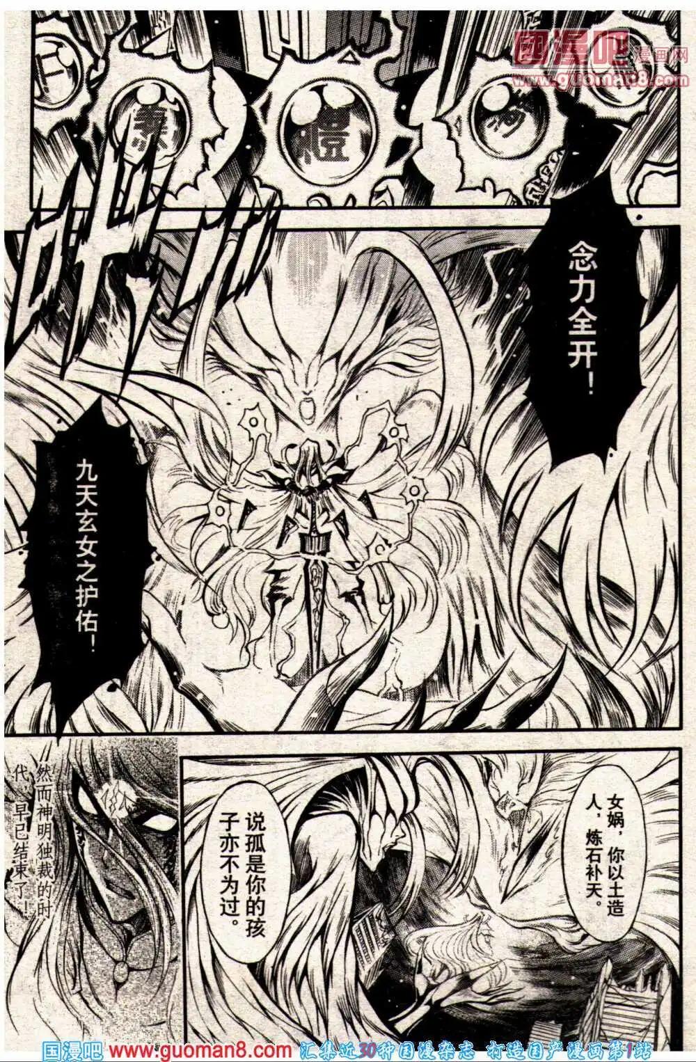 《龙漫少年星期天》14年6期 第11页